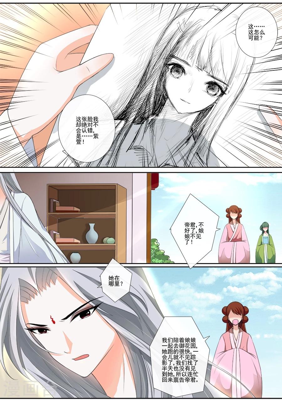 魔妃嫁到 - 第21話 寧可錯殺？！ - 2