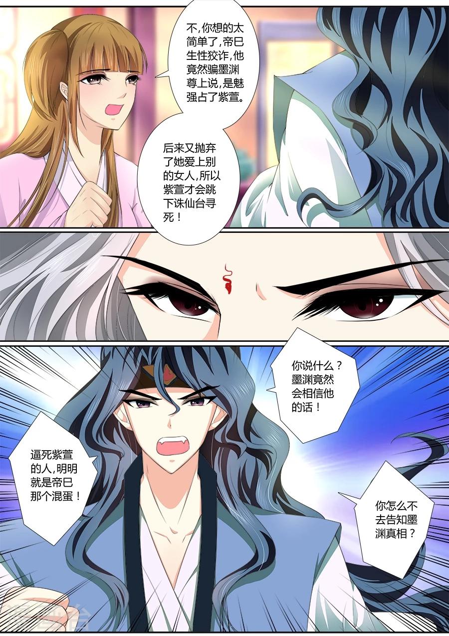 魔妃嫁到 - 第33話 真相告知 - 2