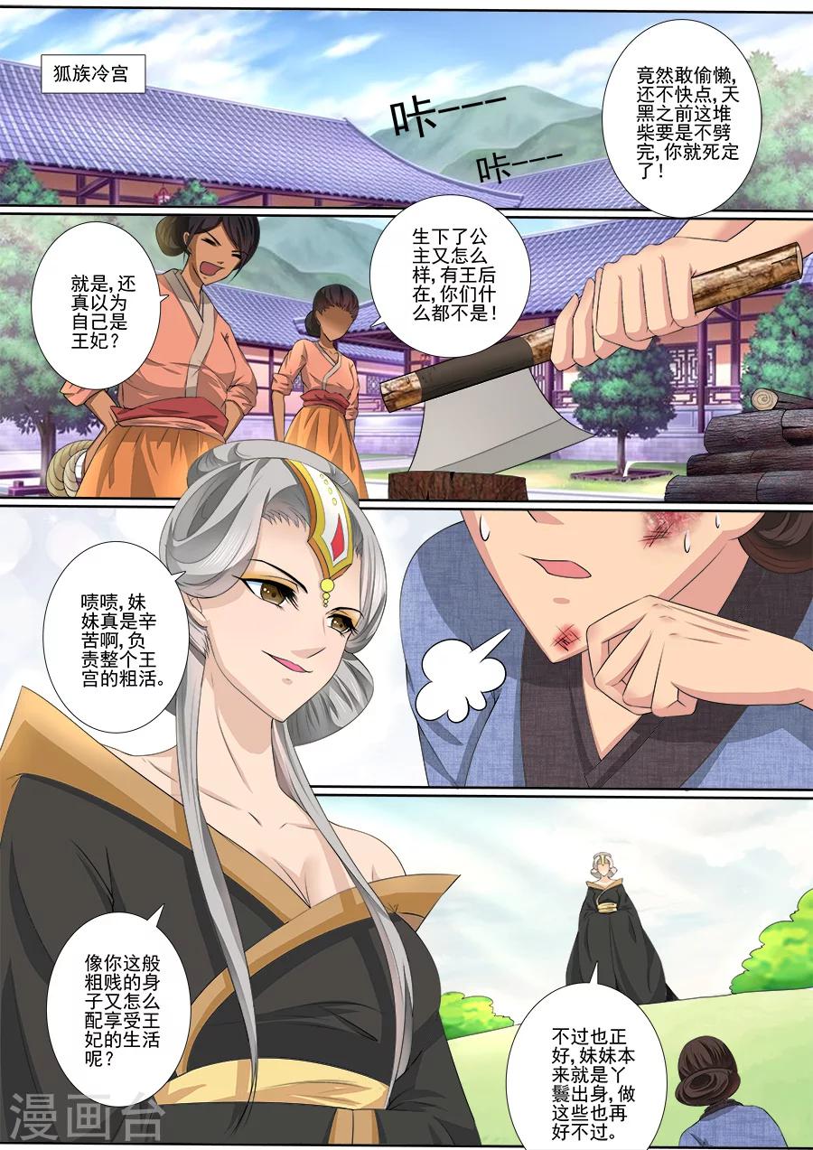 魔妃嫁到 - 第35話 你太狠毒 - 1