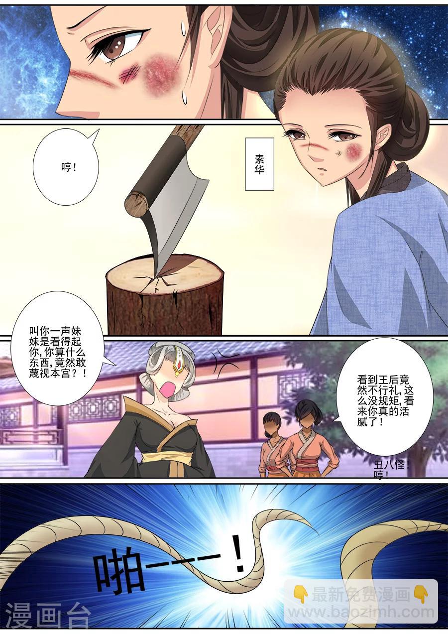 魔妃嫁到 - 第35話 你太狠毒 - 2