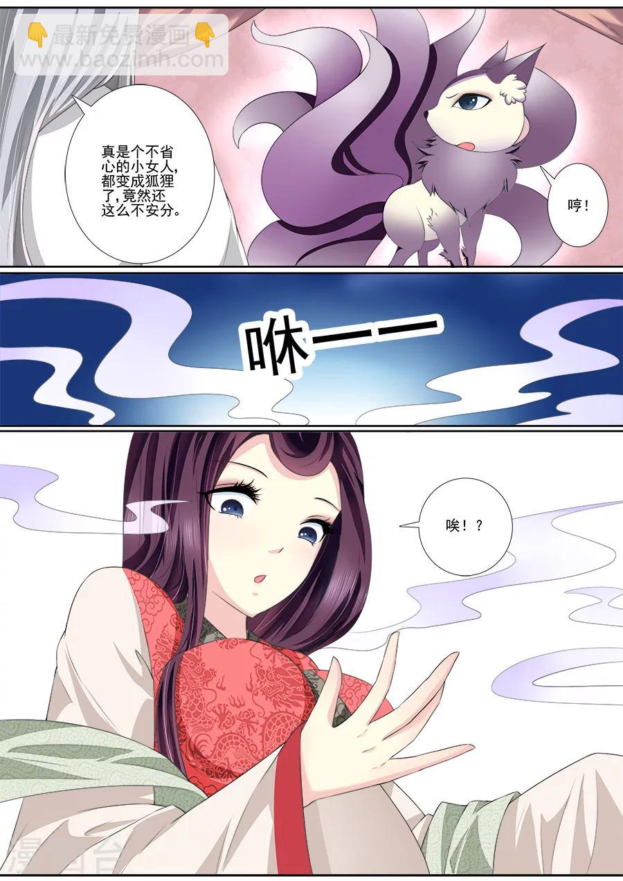 魔妃嫁到 - 第37話 已經忍了很久 - 2