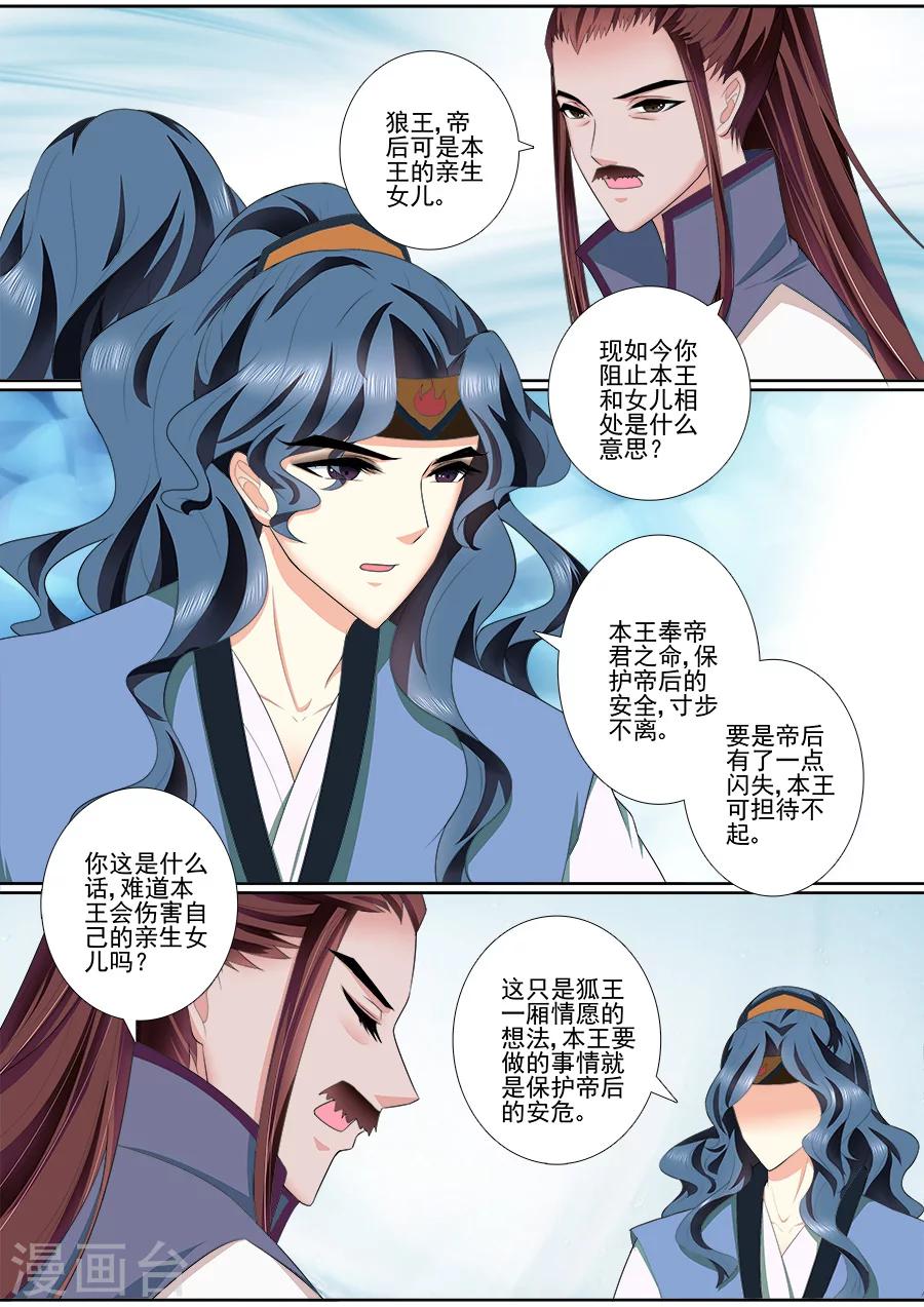 魔妃嫁到 - 第51話 希望你能信任我 - 1