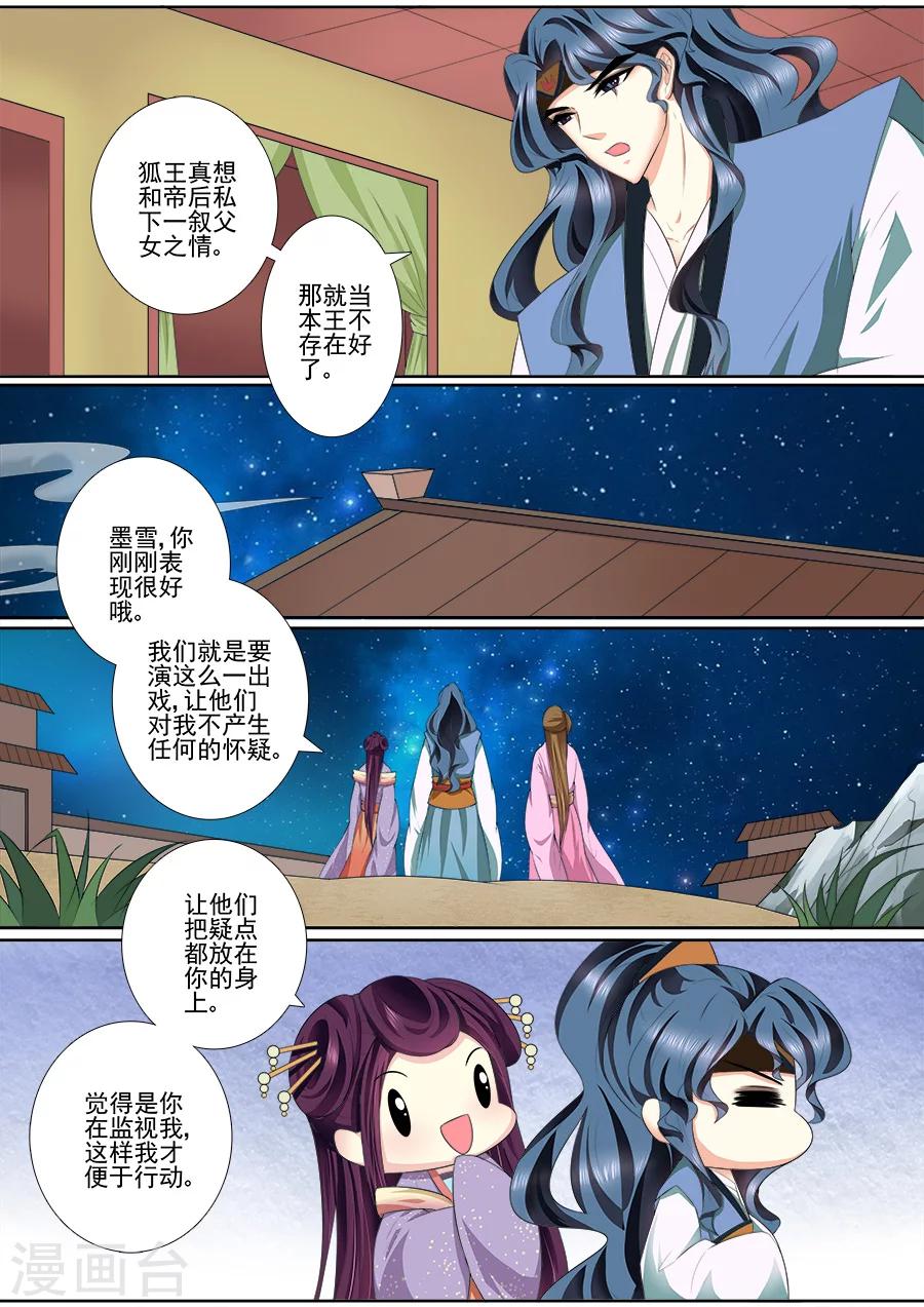 魔妃嫁到 - 第51話 希望你能信任我 - 2