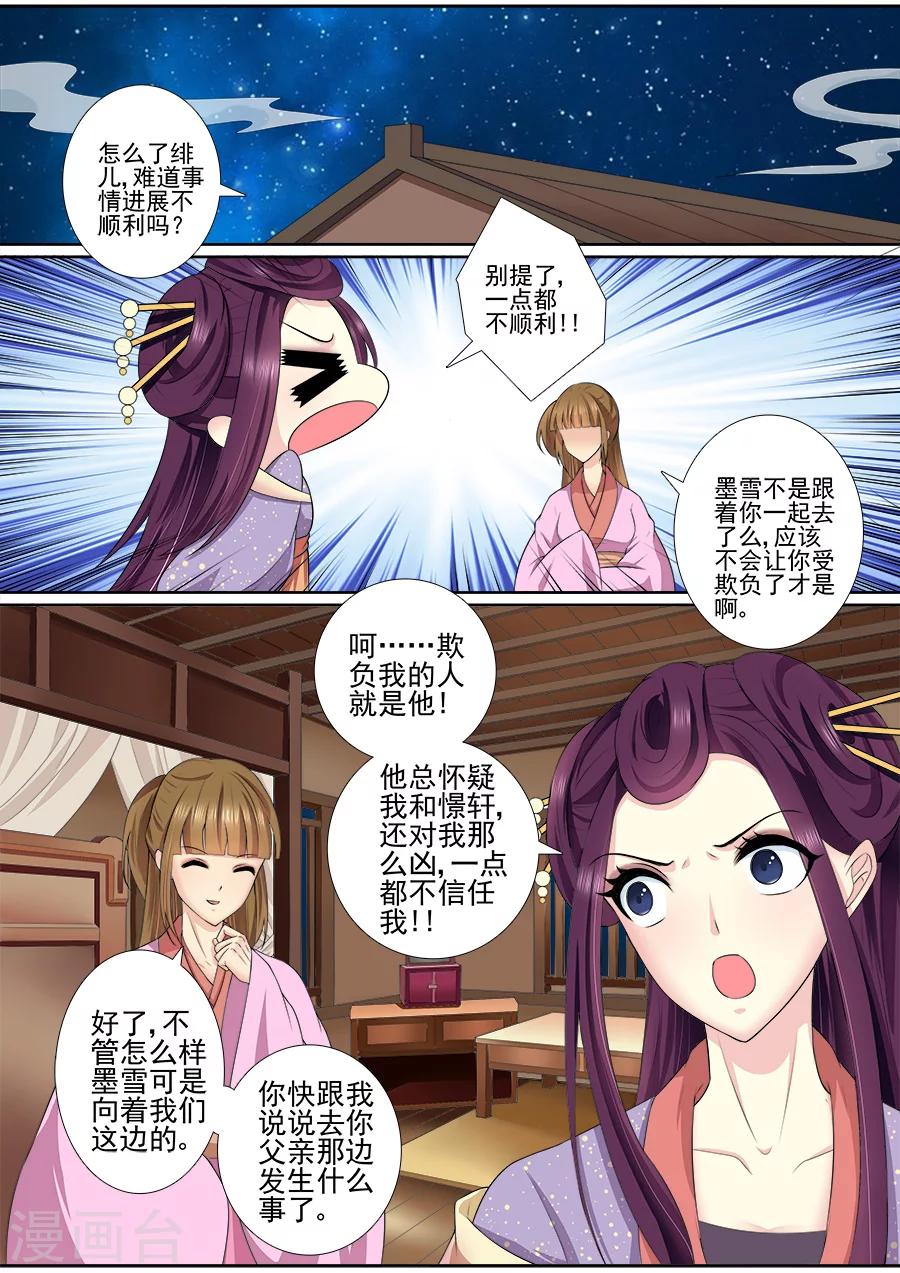 魔妃嫁到 - 第55話 勸阻 - 1