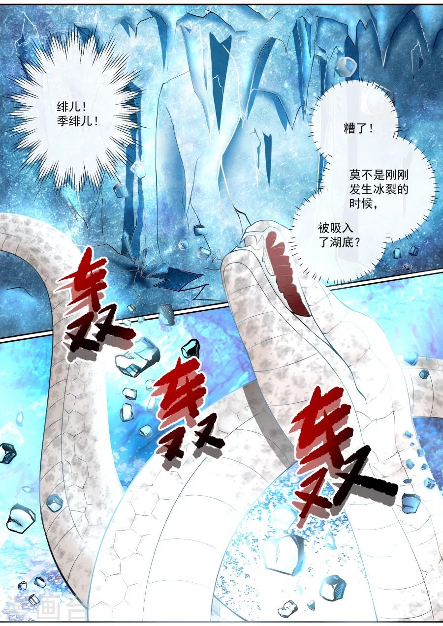 魔妃嫁到 - 第97話 生死難料 - 1