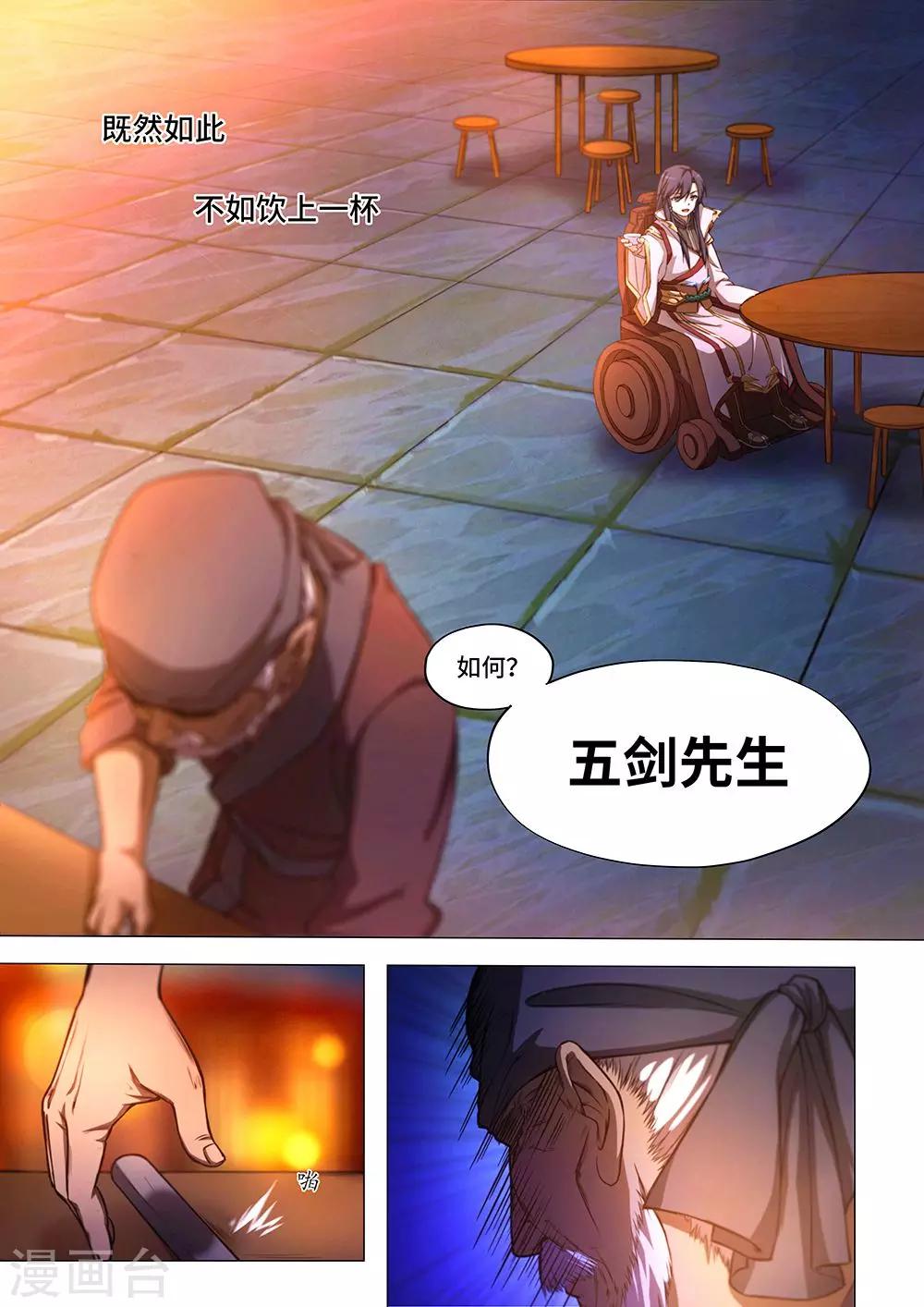 萬古劍神 - 第35話 決戰前夜2 - 1