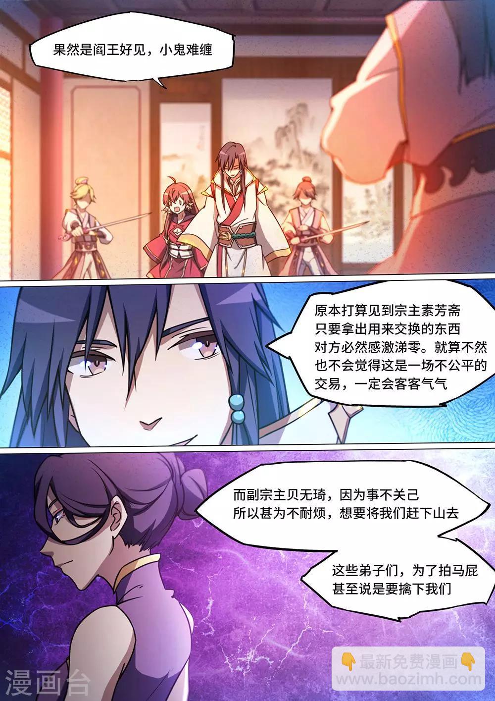 萬古劍神 - 第50話 破陣·闖山1 - 2