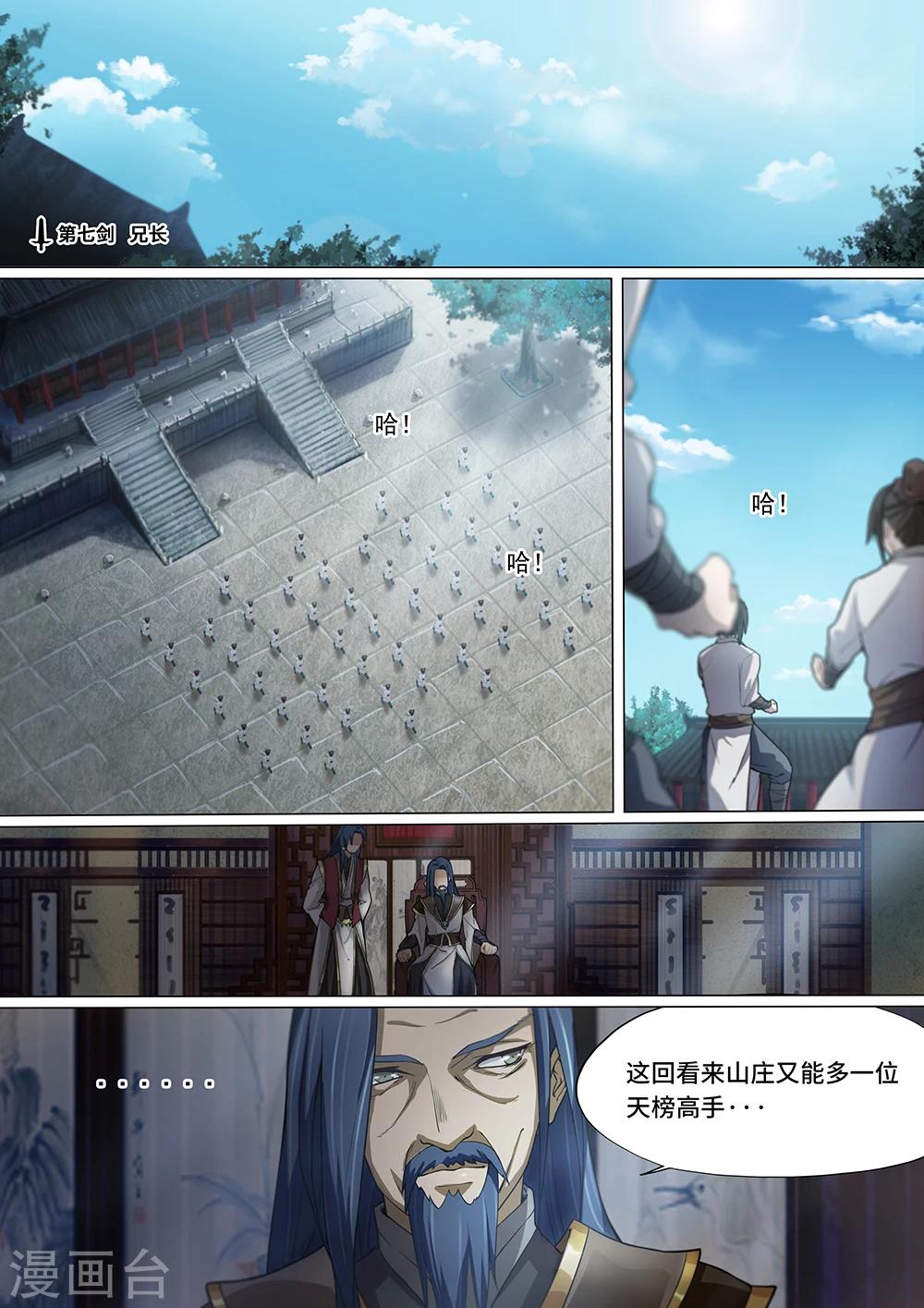 萬古劍神 - 第7話 兄長 - 1
