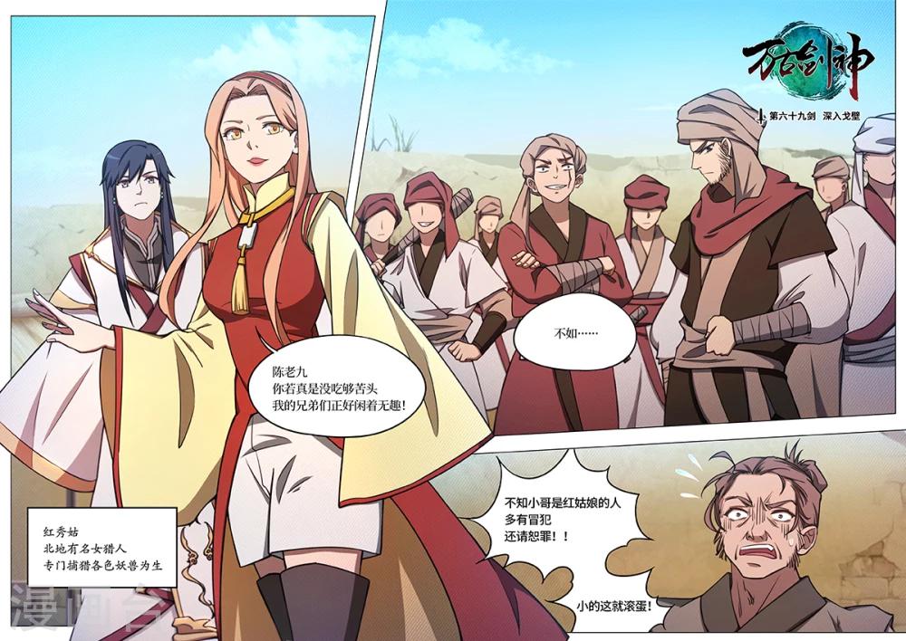 萬古劍神 - 第69話 深入戈壁 - 1