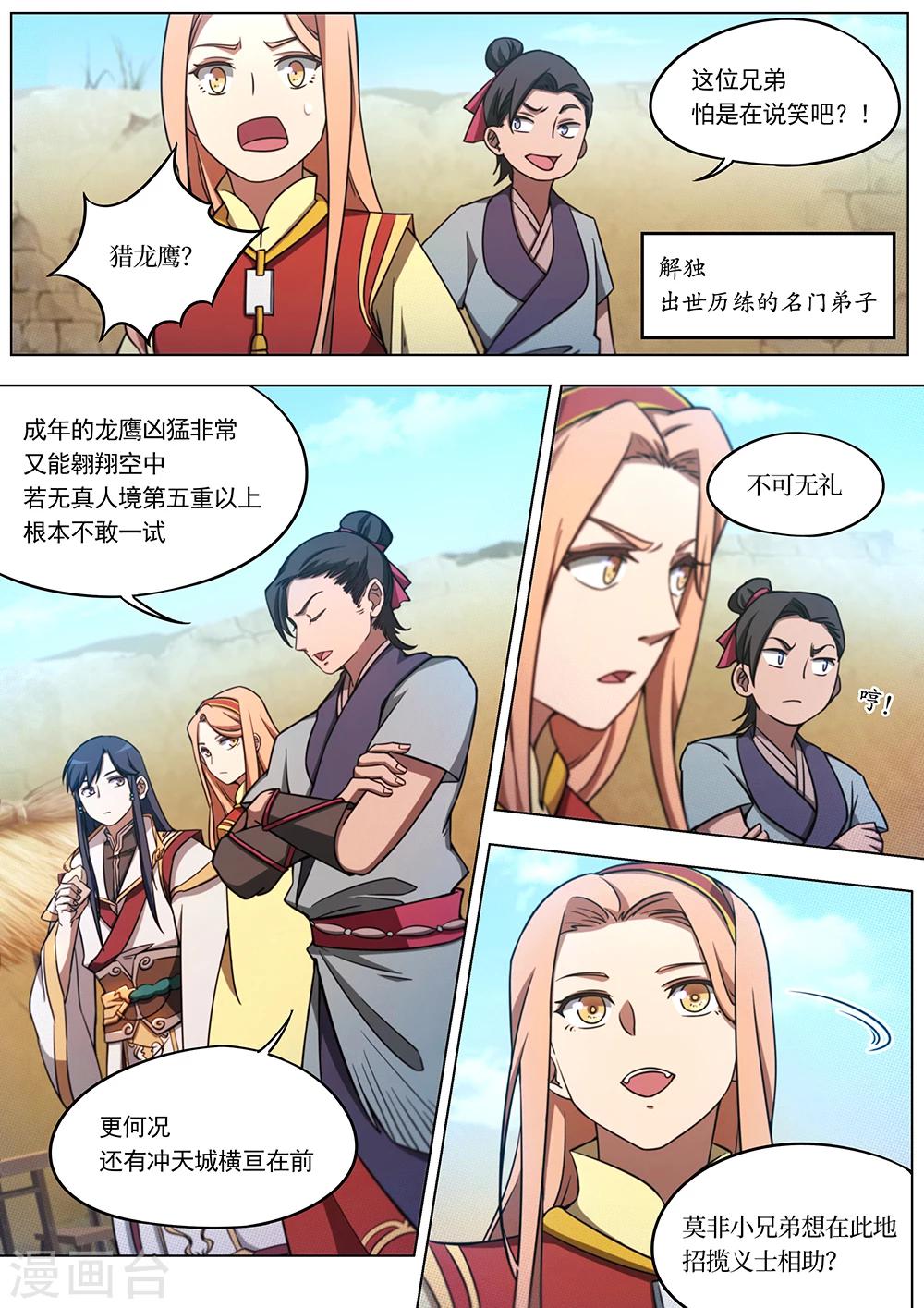 萬古劍神 - 第69話 深入戈壁 - 3