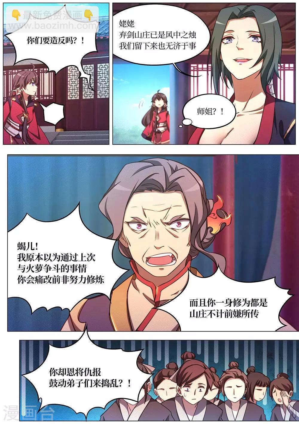 萬古劍神 - 第75話 劍成 - 2