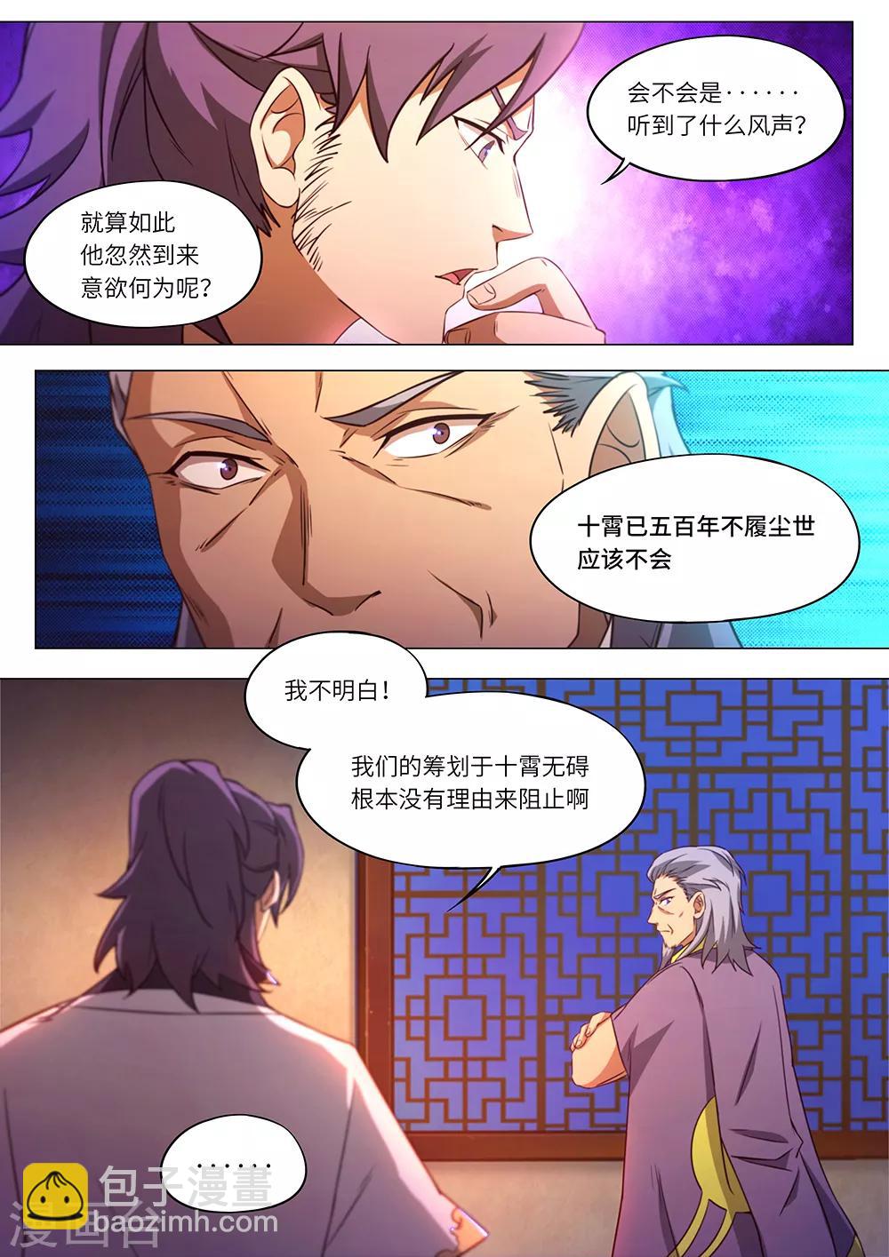 萬古劍神 - 第91話 九霄拍賣會 - 3