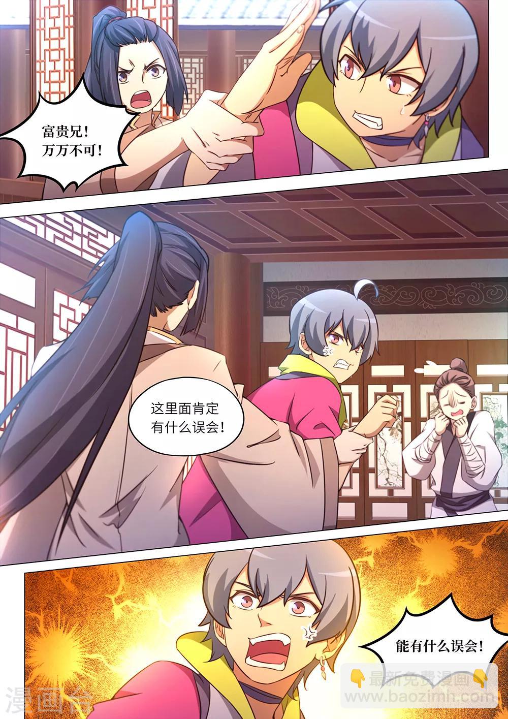 萬古劍神 - 第93話 最好的托兒 - 2