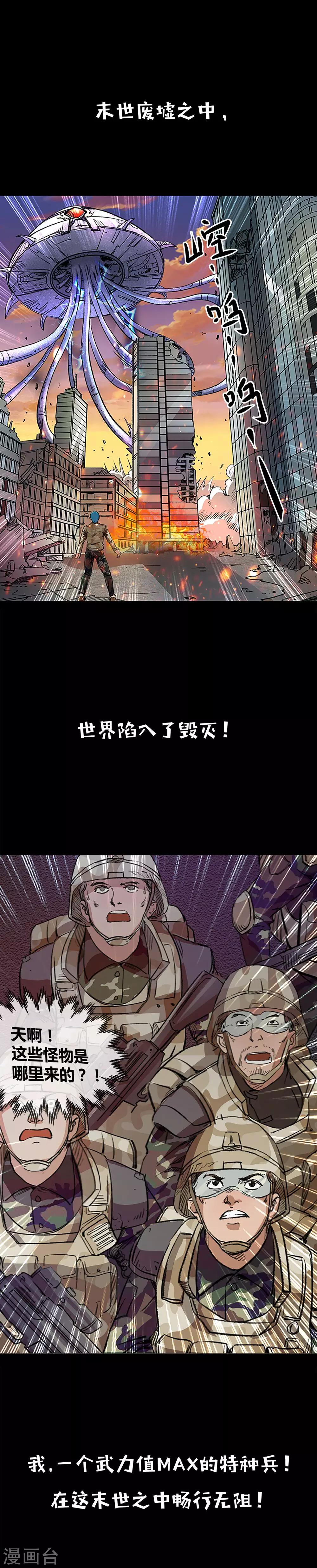 末世兵王 - 預告 - 1