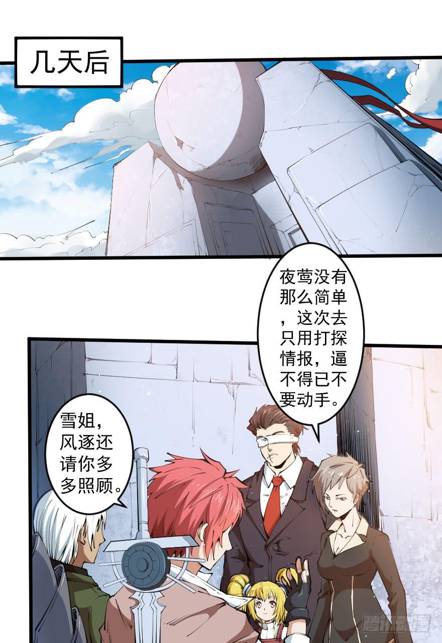 末世刺客 - 098幽靈政變 - 3
