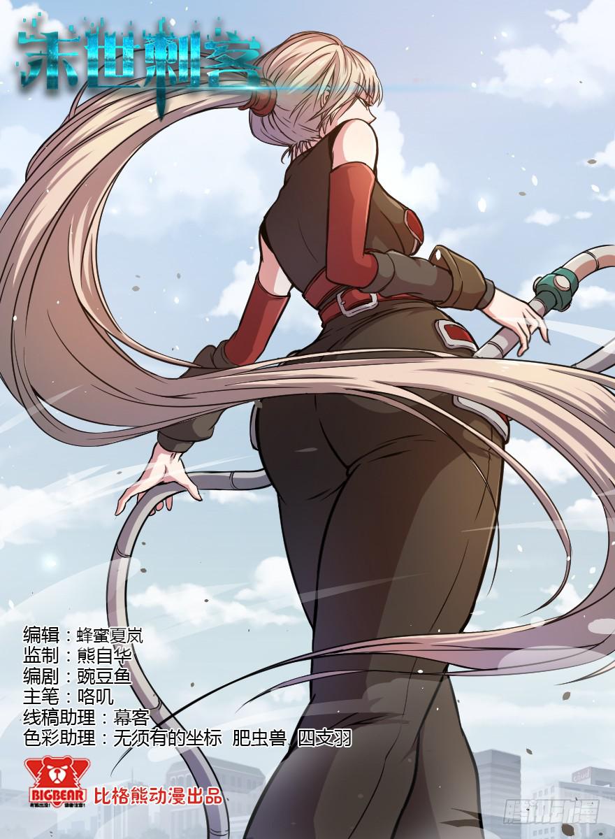 末世刺客 - 003模糊情報 - 1