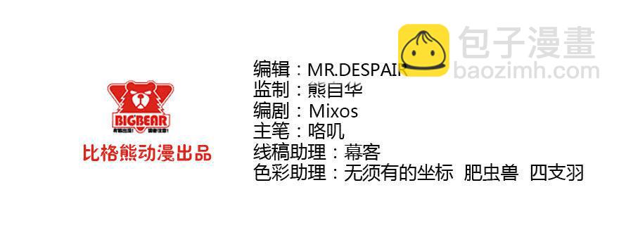 末世刺客 - 086落荒而逃 - 2