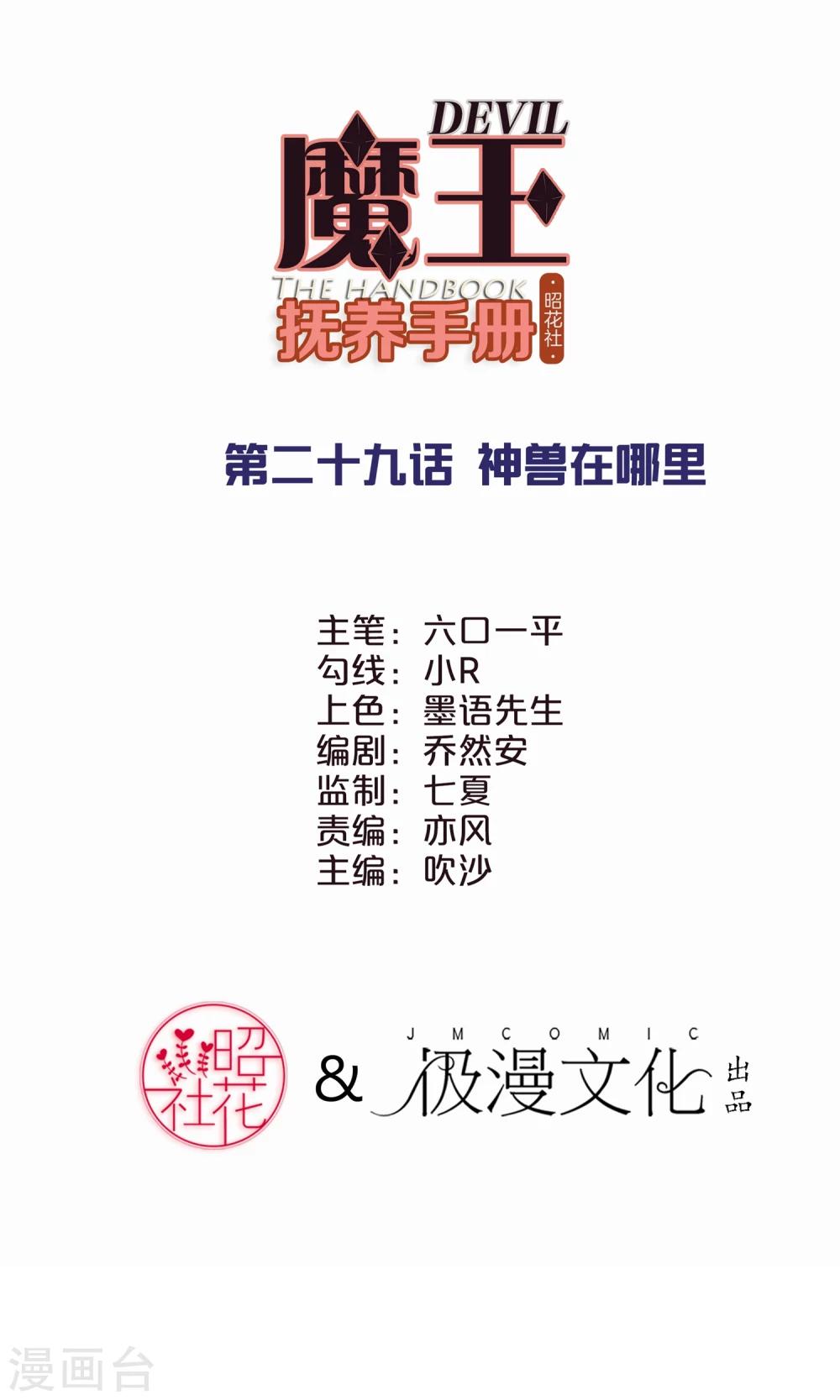 魔王撫養手冊 - 第29話 神獸在哪裡 - 2
