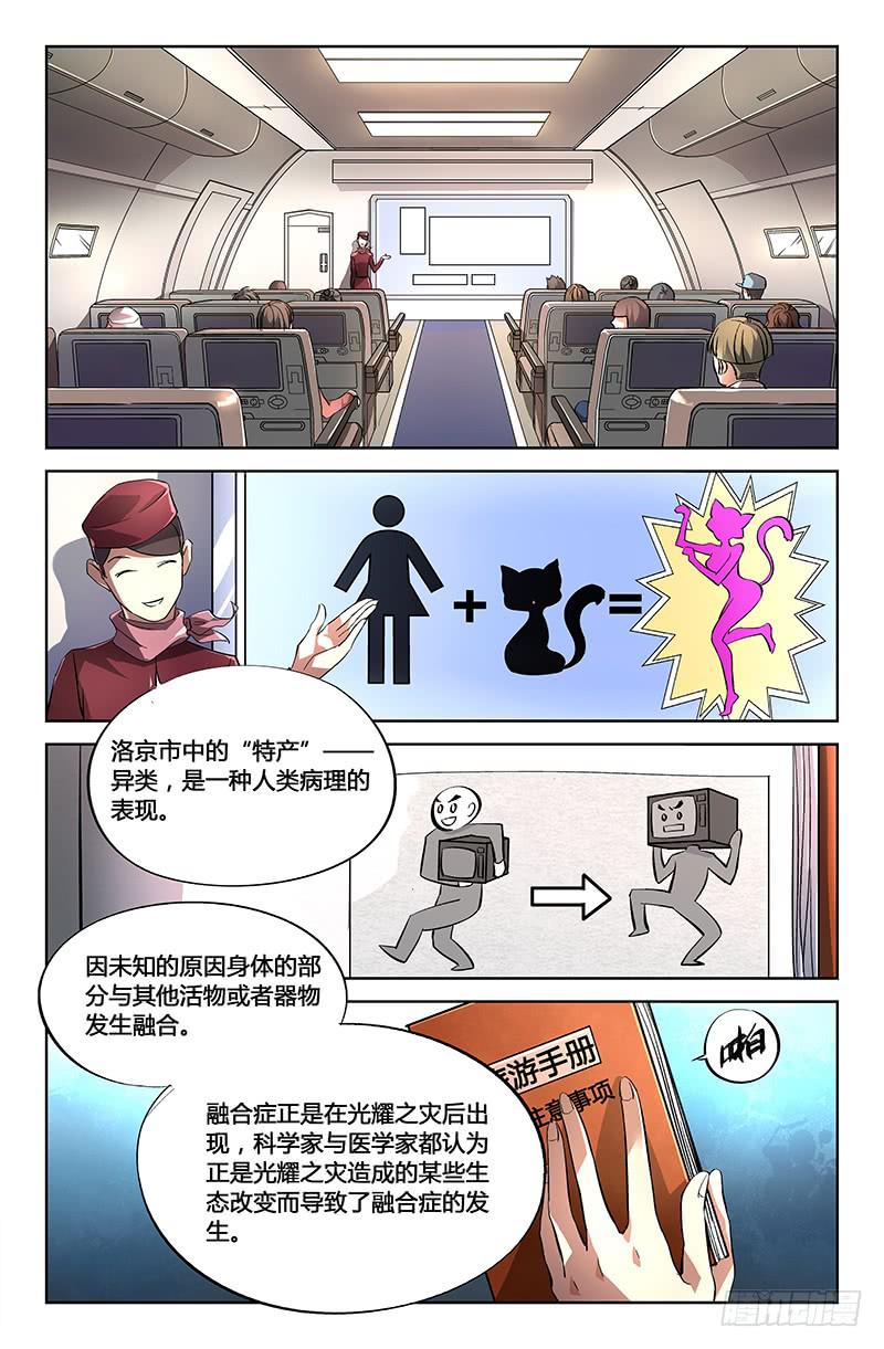萬象融合 - 第三話 - 2