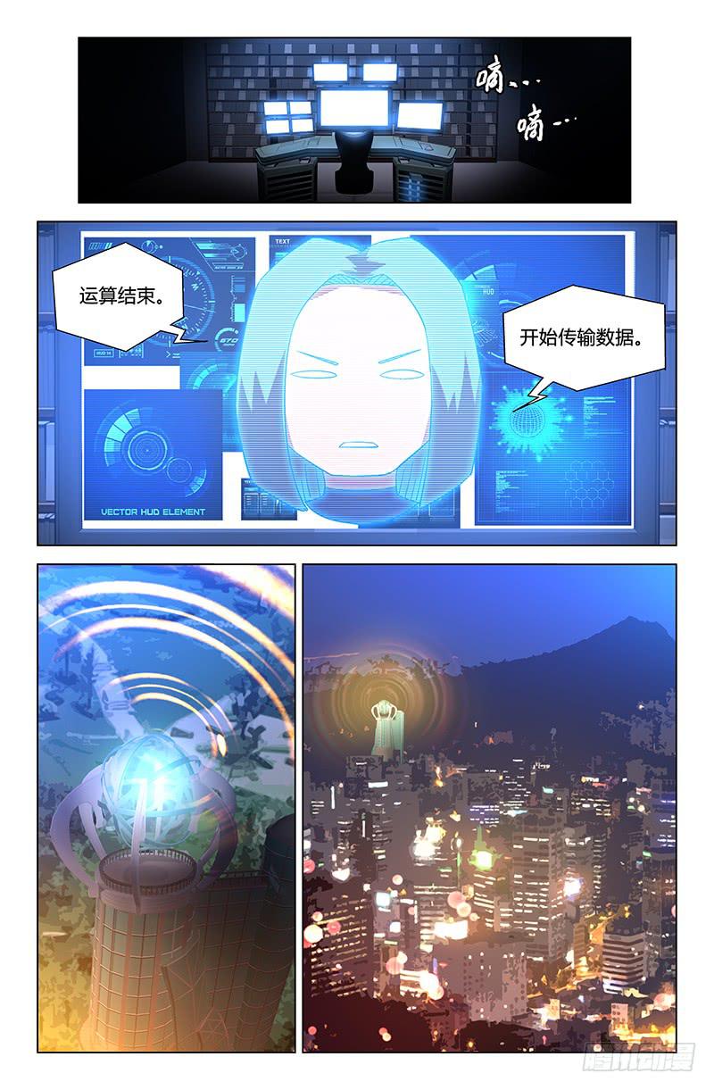 萬象融合 - 第六十三話 - 1