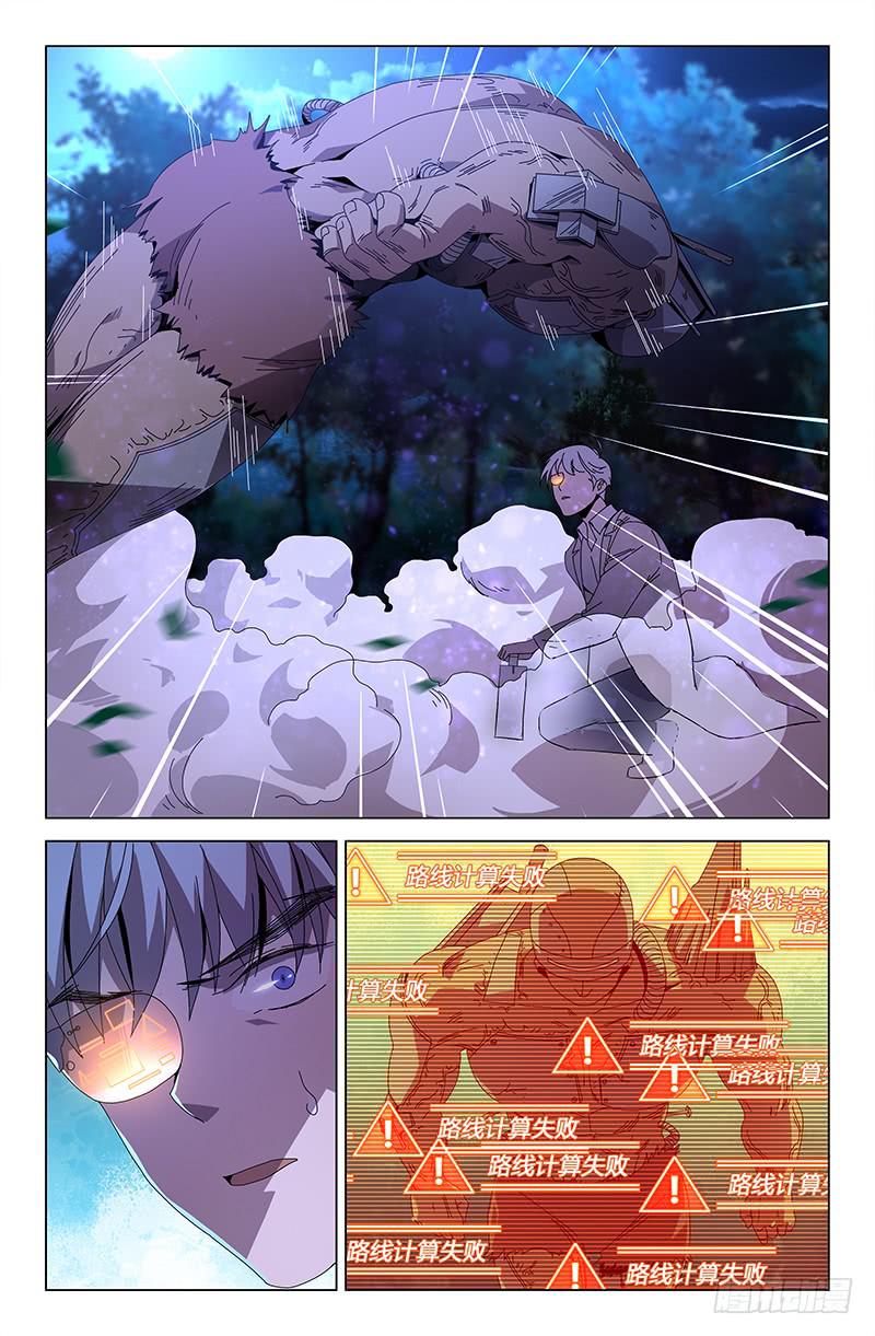 萬象融合 - 第七十七話 - 2