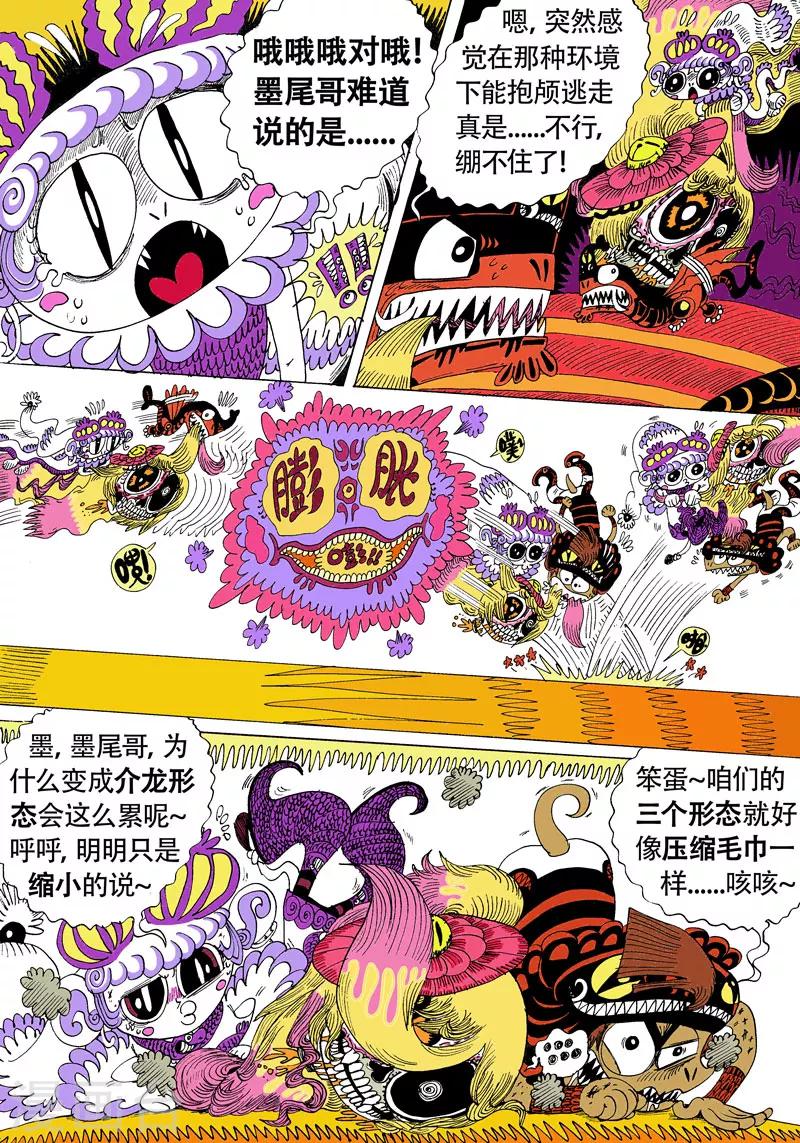 魔星雙龍傳 - 第19話2 龍虎鬥-隱介 - 2