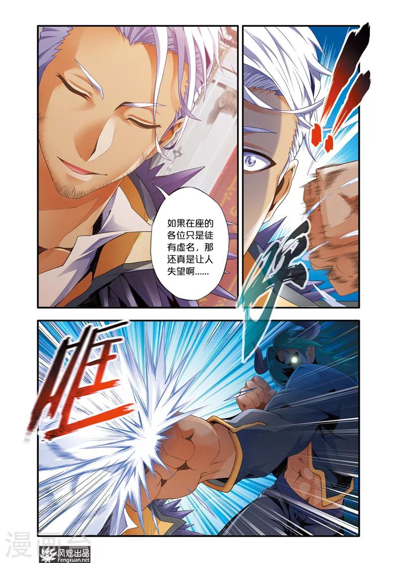 魔域傭兵 - 第3話 魔域傭兵計劃 - 2