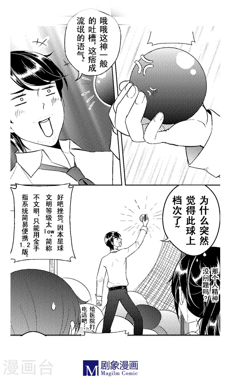 目標一千願 - 第3話 - 2