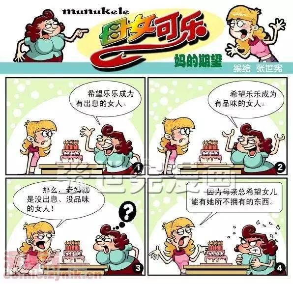 母女可樂 - 第3話  媽的期望 - 1