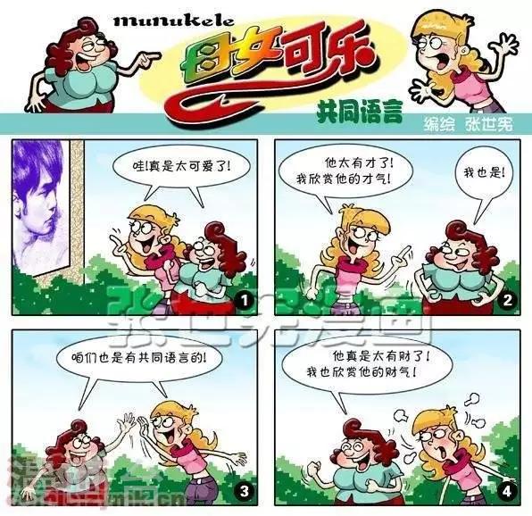 母女可樂 - 第21話  共同語言 - 1