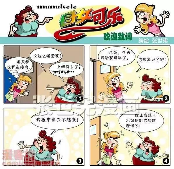 母女可樂 - 第5話  歡迎致詞 - 1