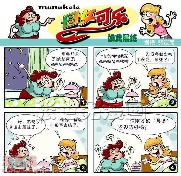 母女可樂 - 第9話  如此晨練 - 1
