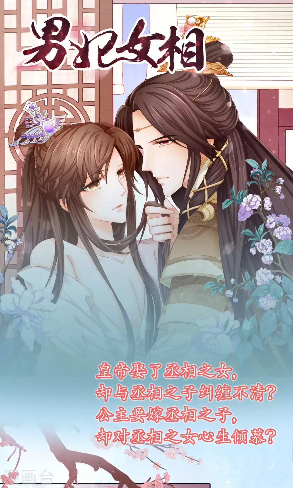 男妃女相 - 預告 - 1