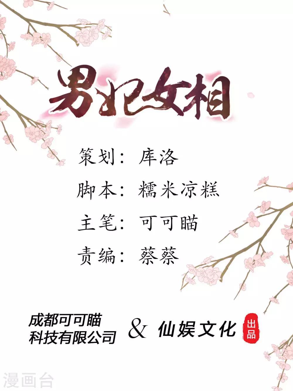 男妃女相 - 第30話 爲什麼這麼熱？ - 1