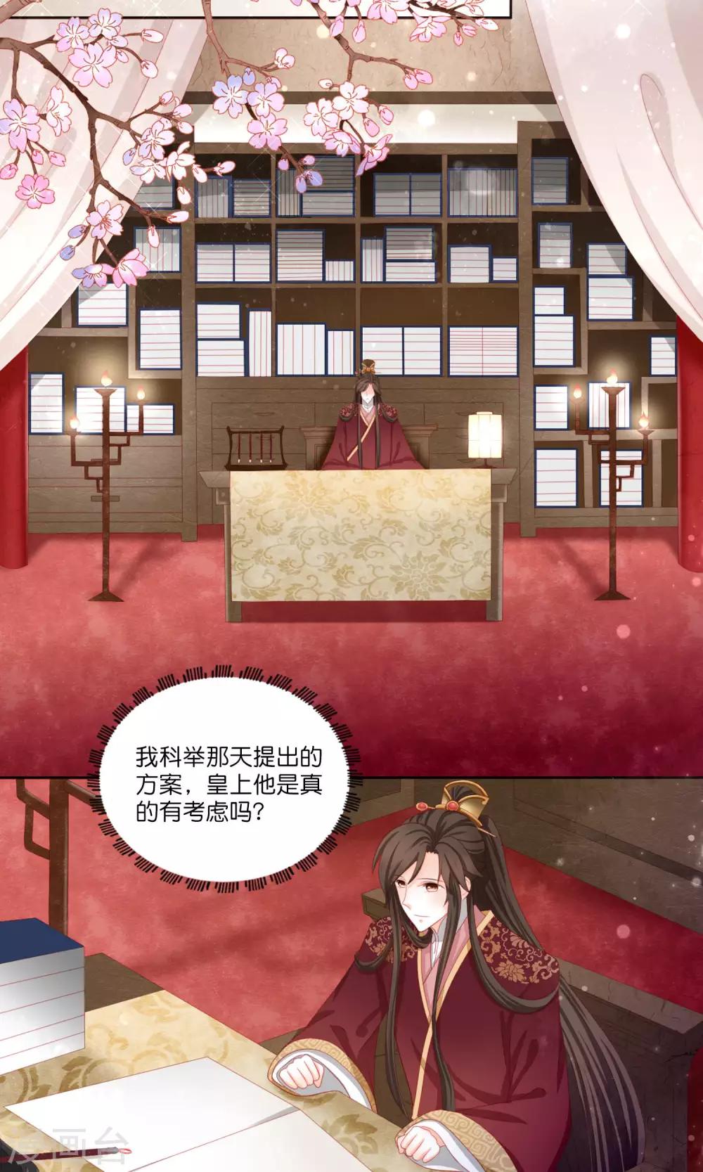 男妃女相 - 第6話 被打入冷宮也能快樂生活 - 2