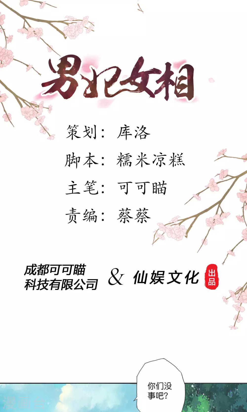 男妃女相 - 第8話 我的迷妹是公主？ - 1