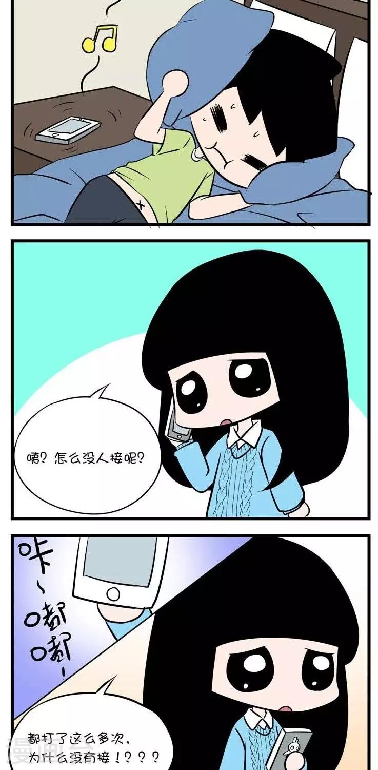 囡囡和細滿 - 第39話  難道 - 1
