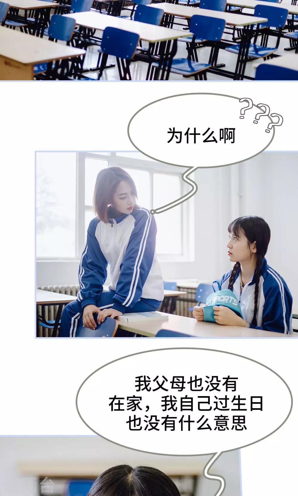 男神攻略手冊 - 第33話 - 2