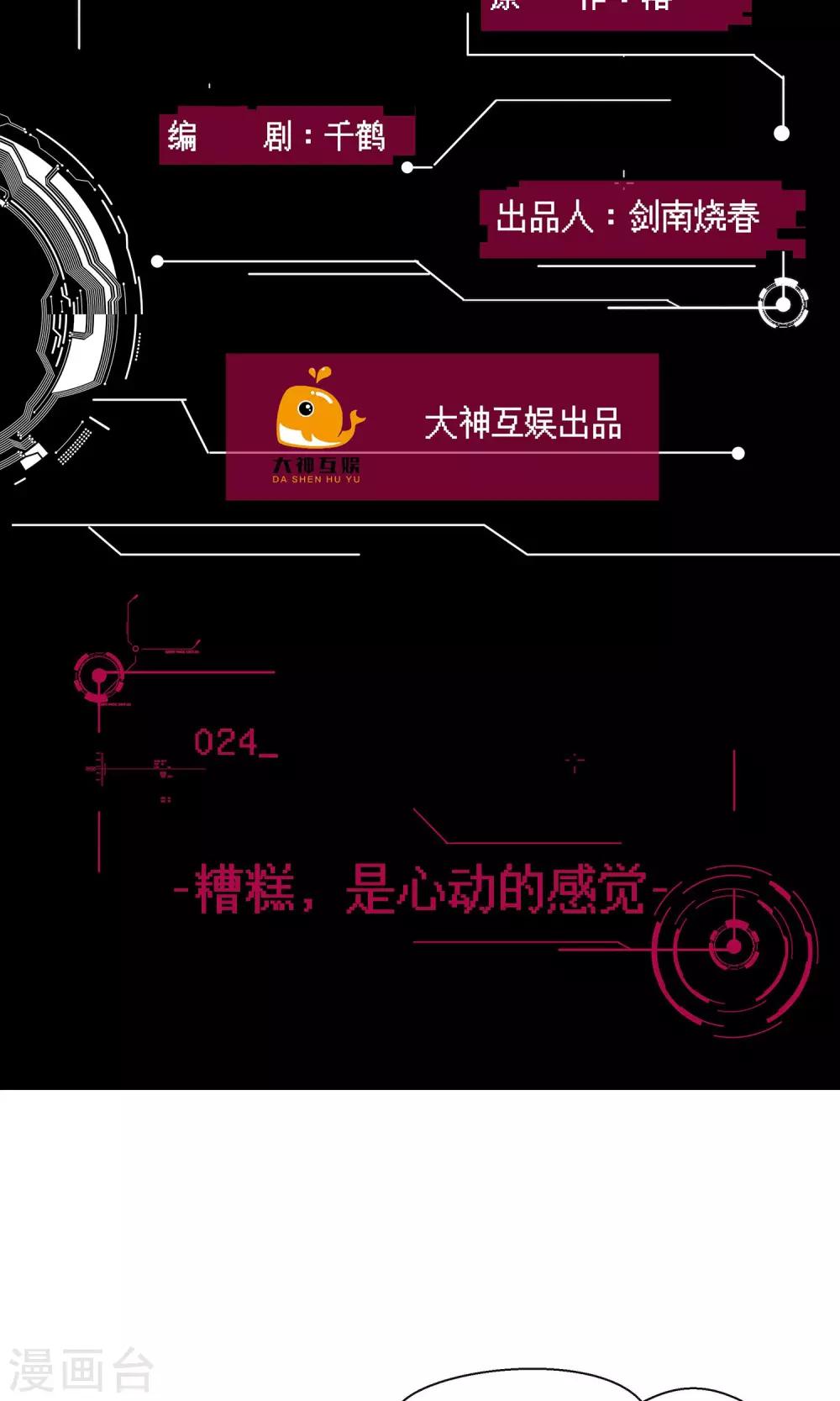 男神戀愛系統 - 第24話 糟糕，是心動的感覺 - 2