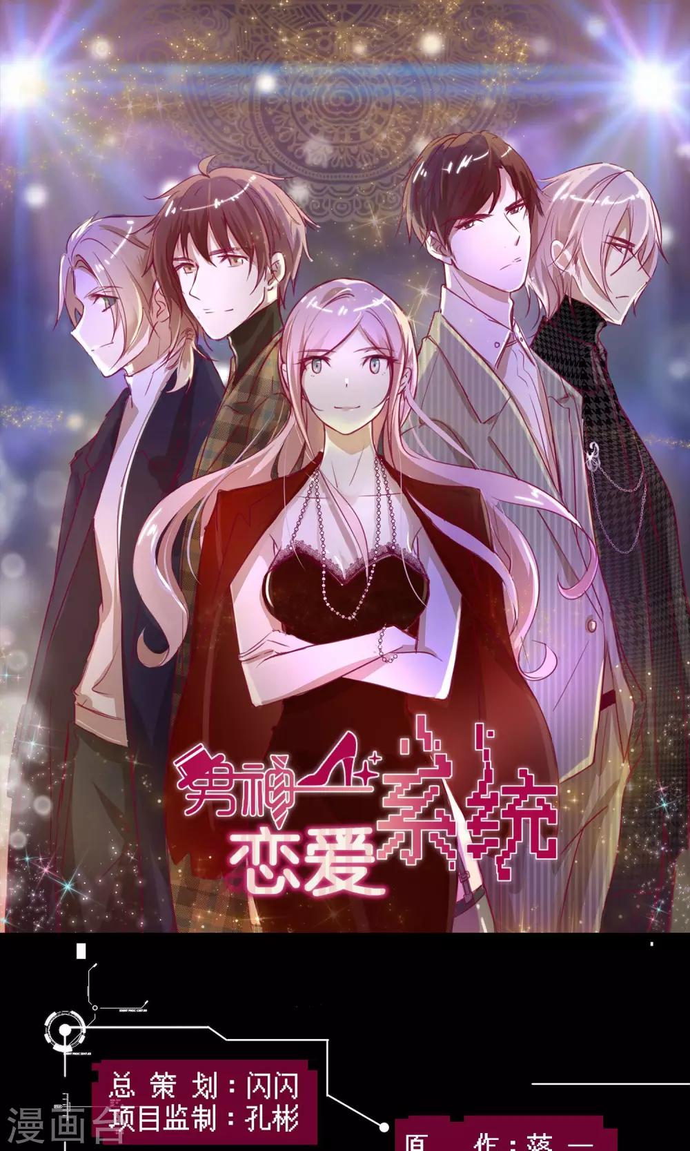 男神戀愛系統 - 第28話 葉總的領帶 - 1