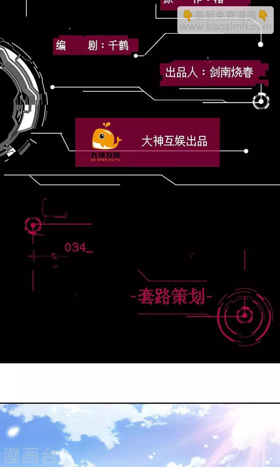 男神戀愛系統 - 第34話 套路策劃 - 2