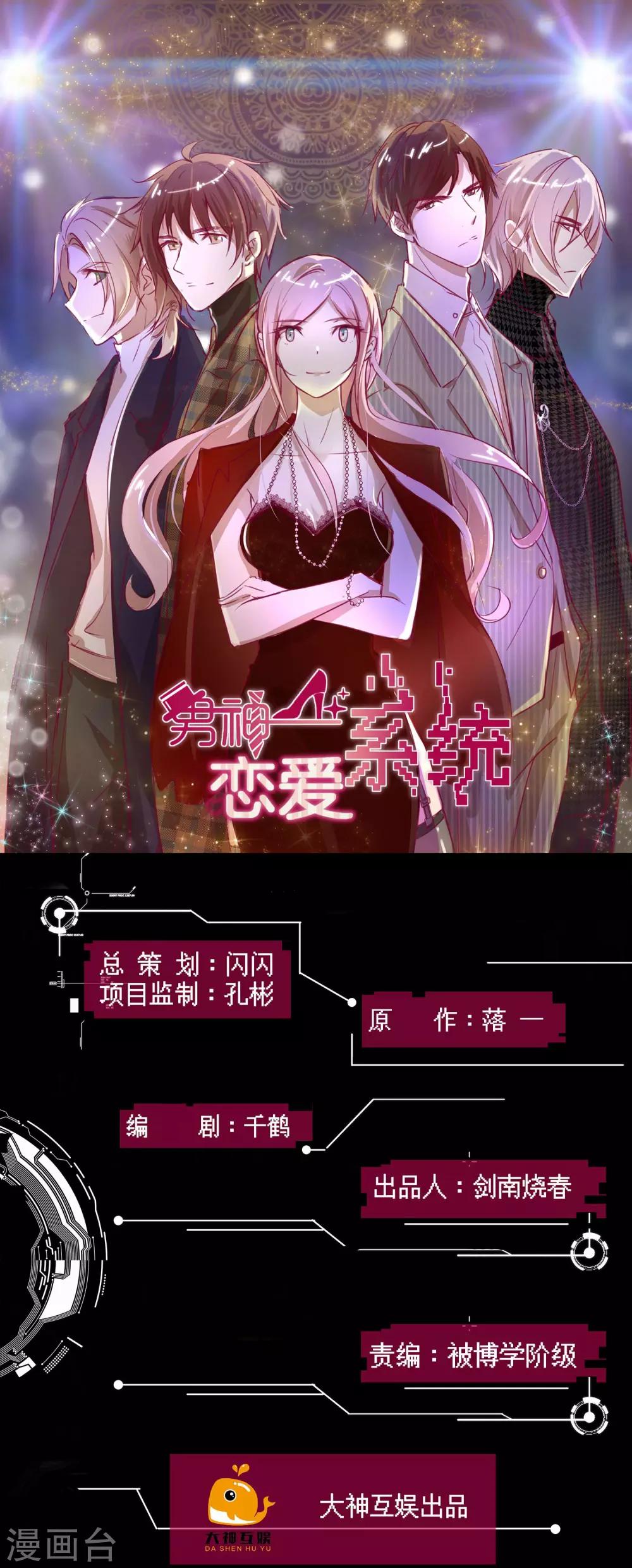 男神戀愛系統 - 第36話 激烈的競選1 - 1
