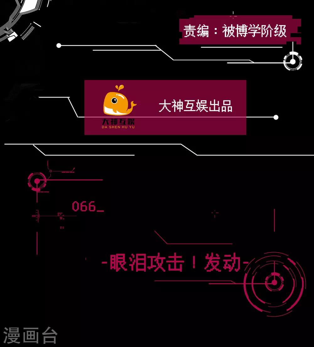 男神戀愛系統 - 第66話 眼淚攻擊，發動 - 2