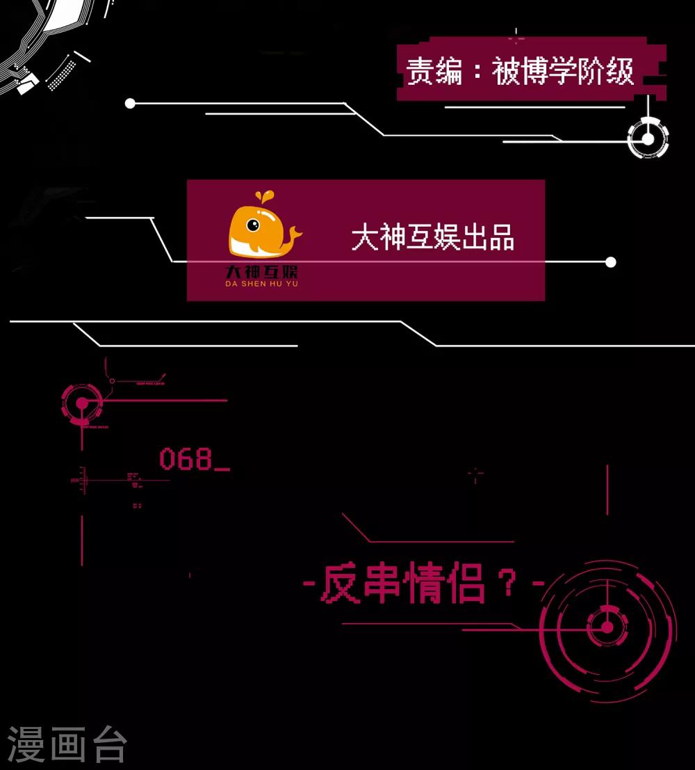 男神戀愛系統 - 第68話 反串情侶？ - 2
