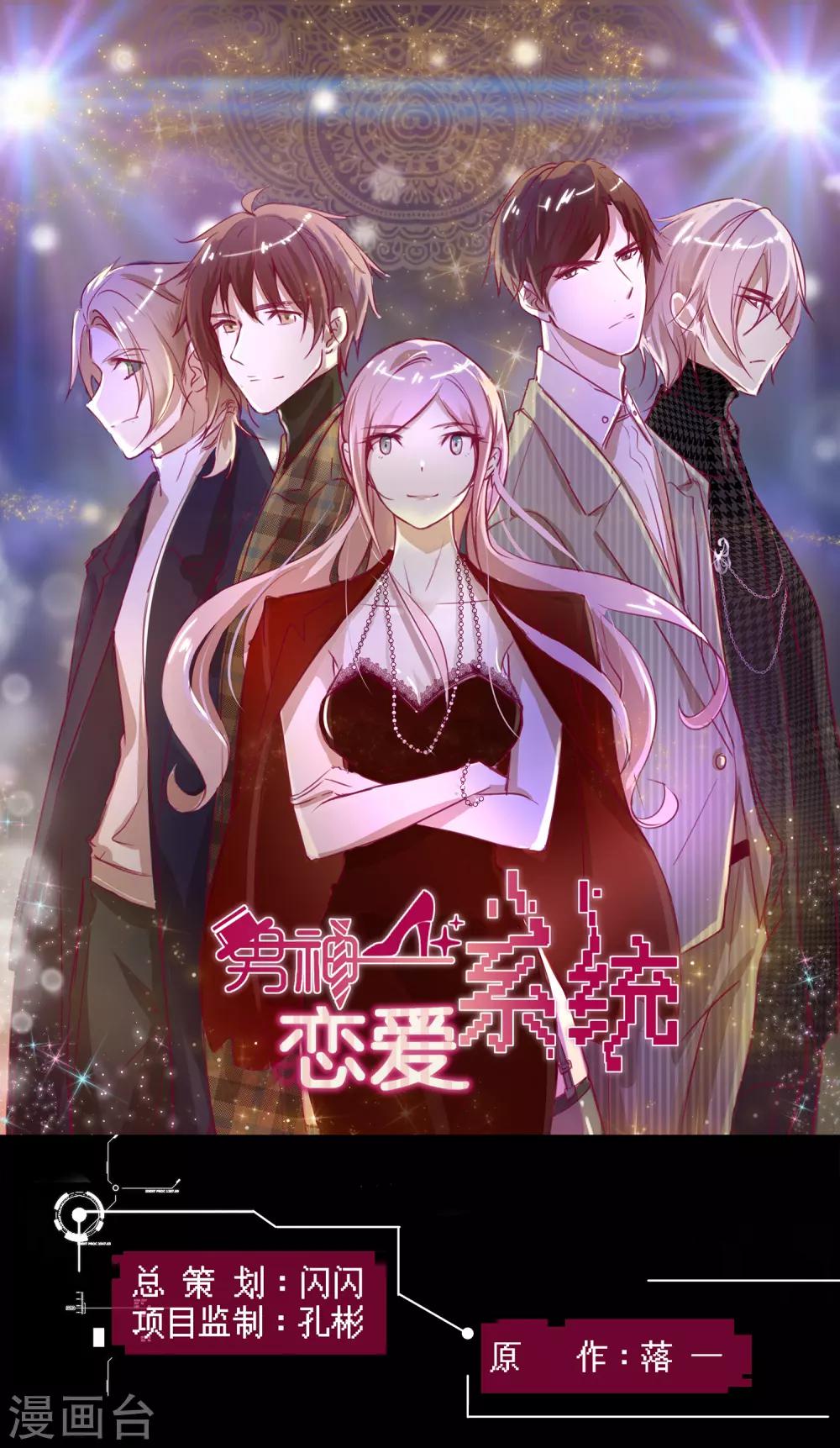 男神戀愛系統 - 第72話 特殊的生日禮物 - 1