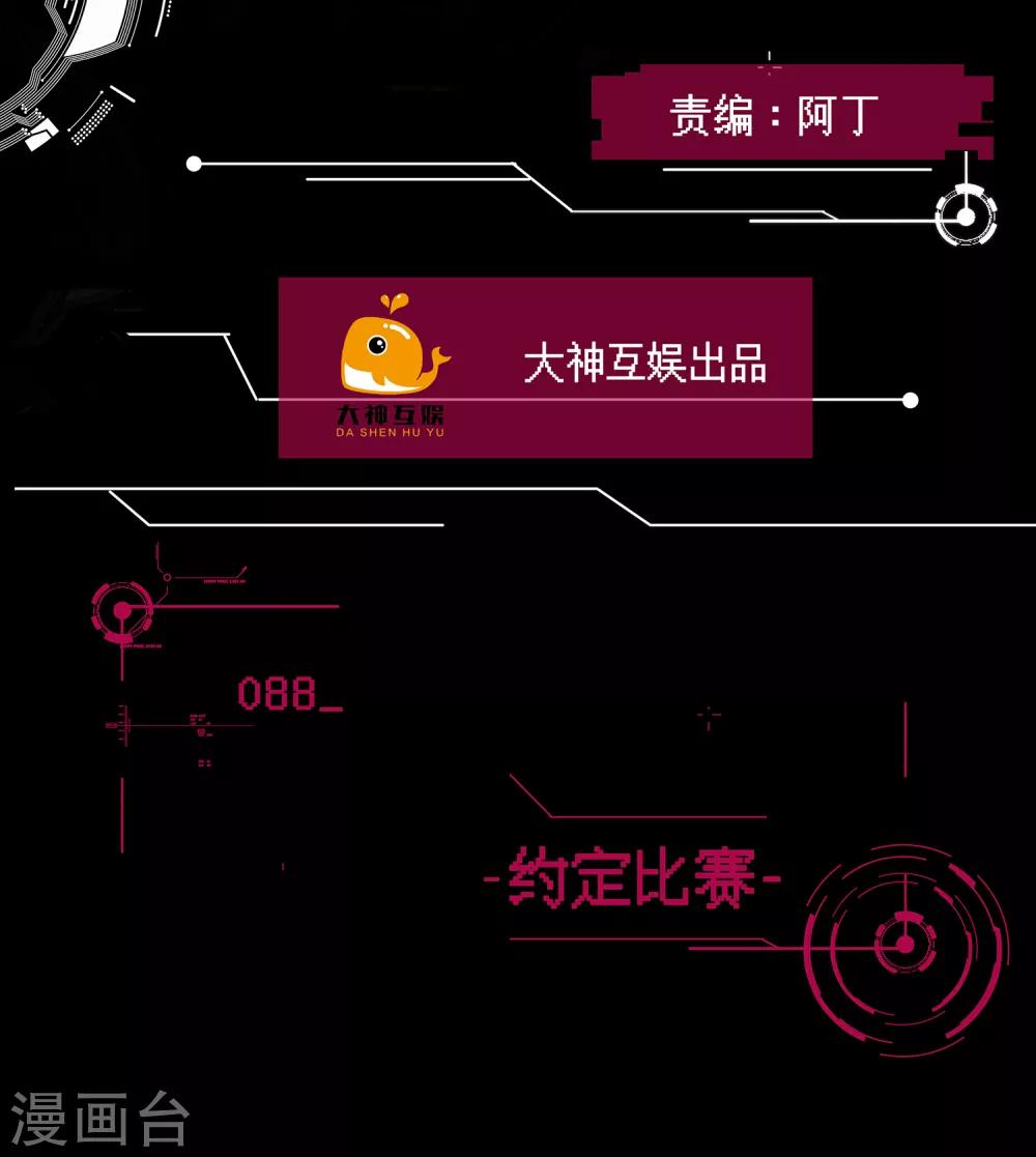 男神戀愛系統 - 第88話 約定比賽 - 2