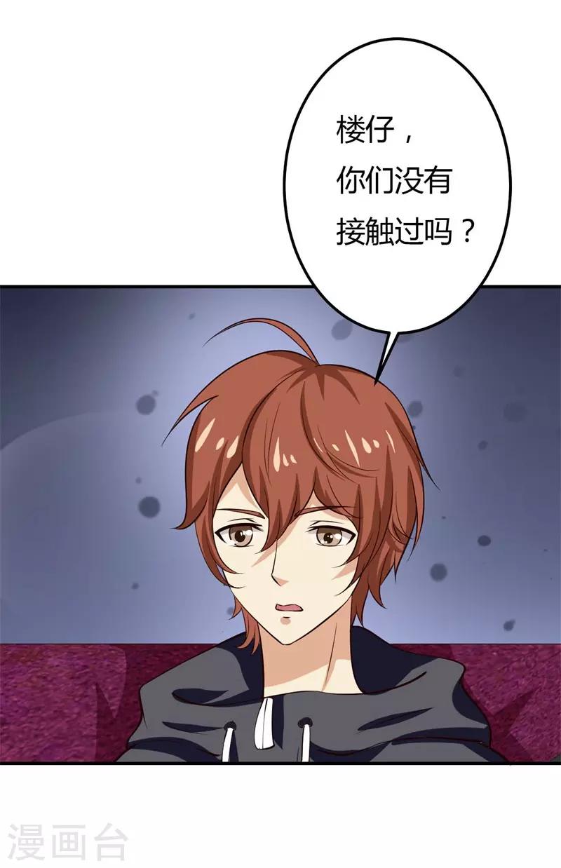 男神，求你收了我 - 第33話 新進展 - 2