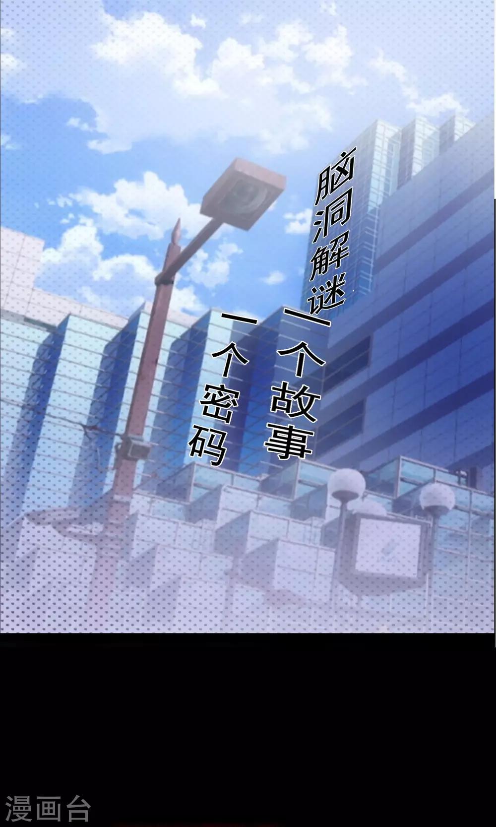 腦洞密碼 - 預告 - 2