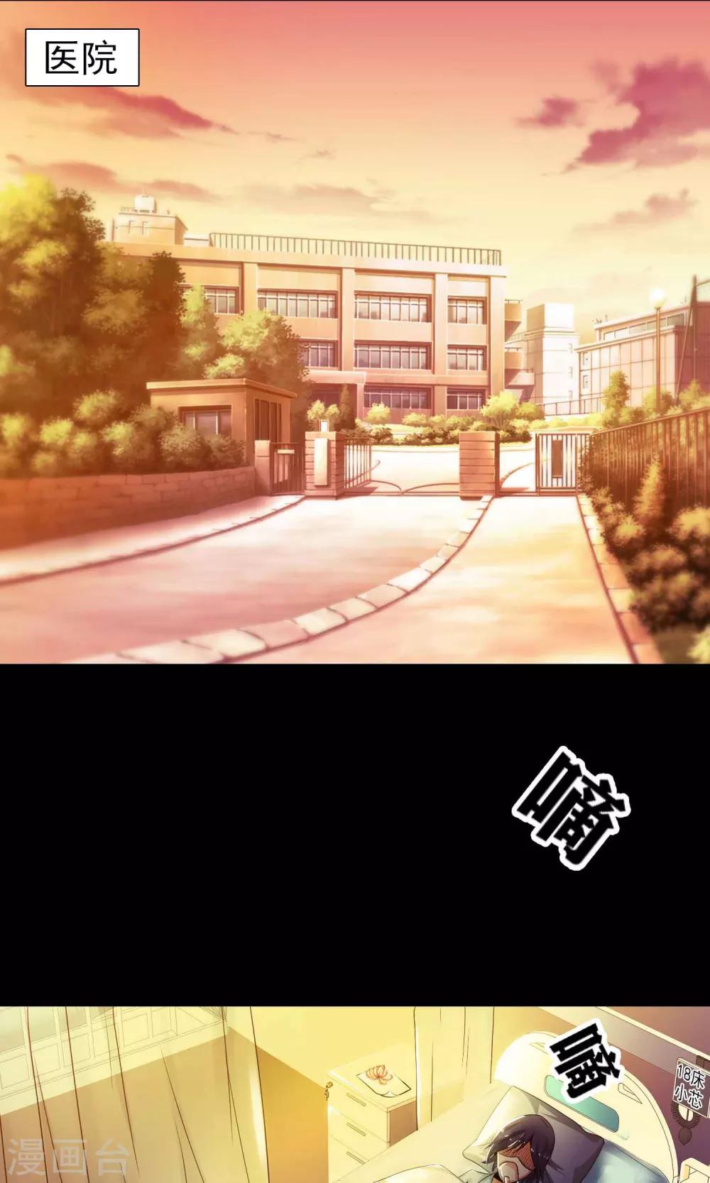 腦洞密碼 - 第31話 那花未名1 - 2