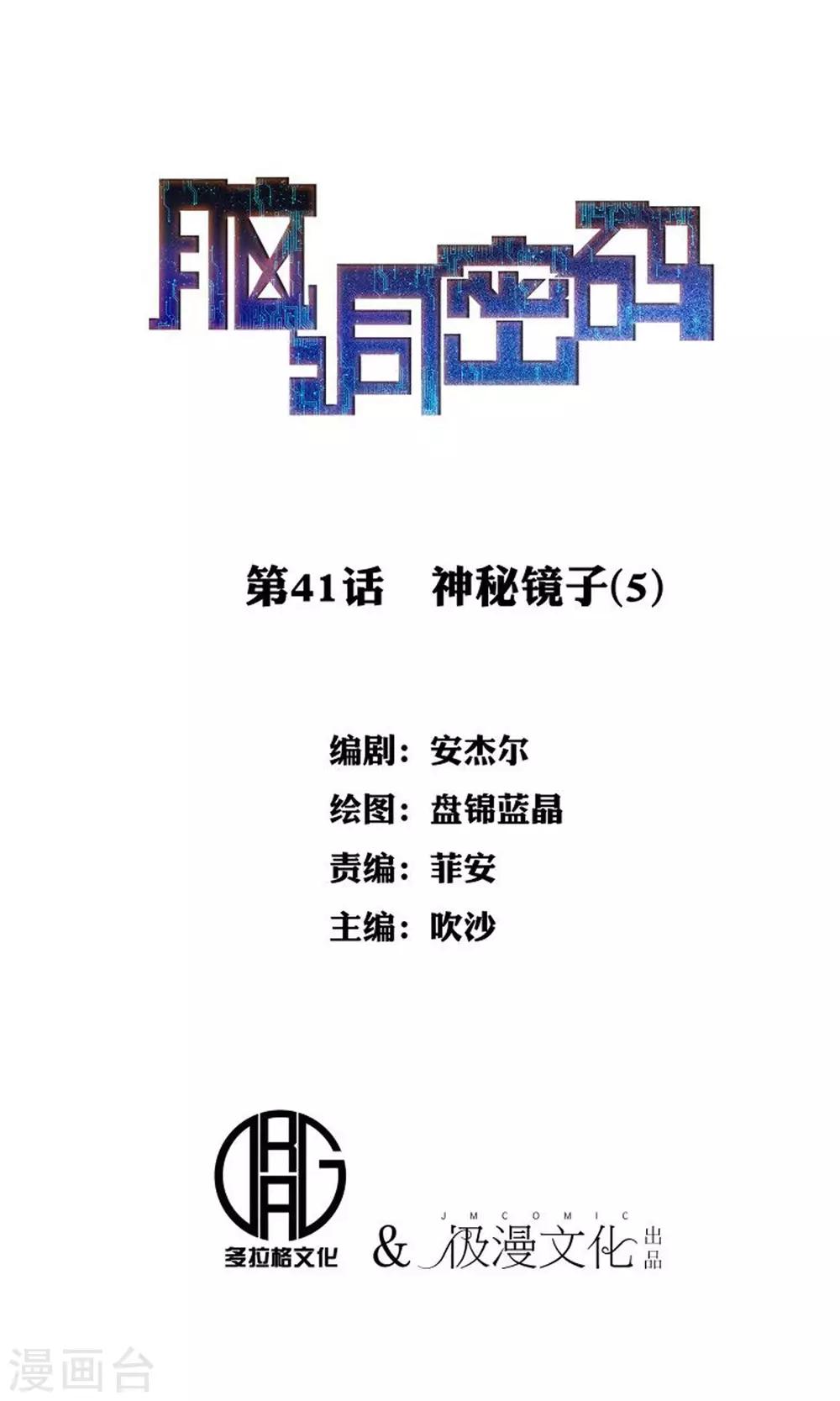腦洞密碼 - 第41話 神秘的鏡子5 - 1